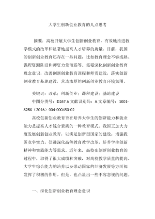 大学生创新创业教育的几点思考