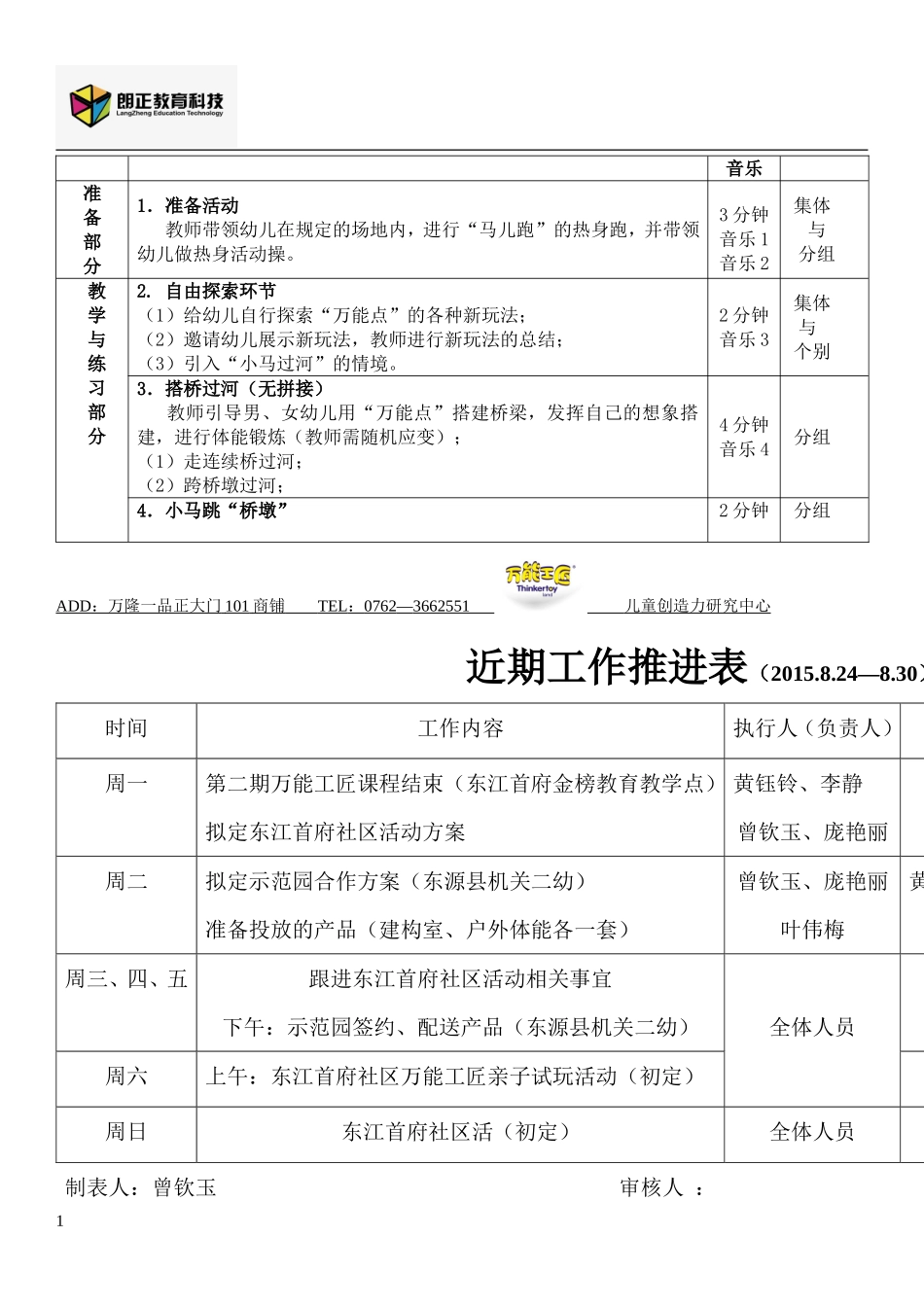 大班体能教案《小马过河》_第2页