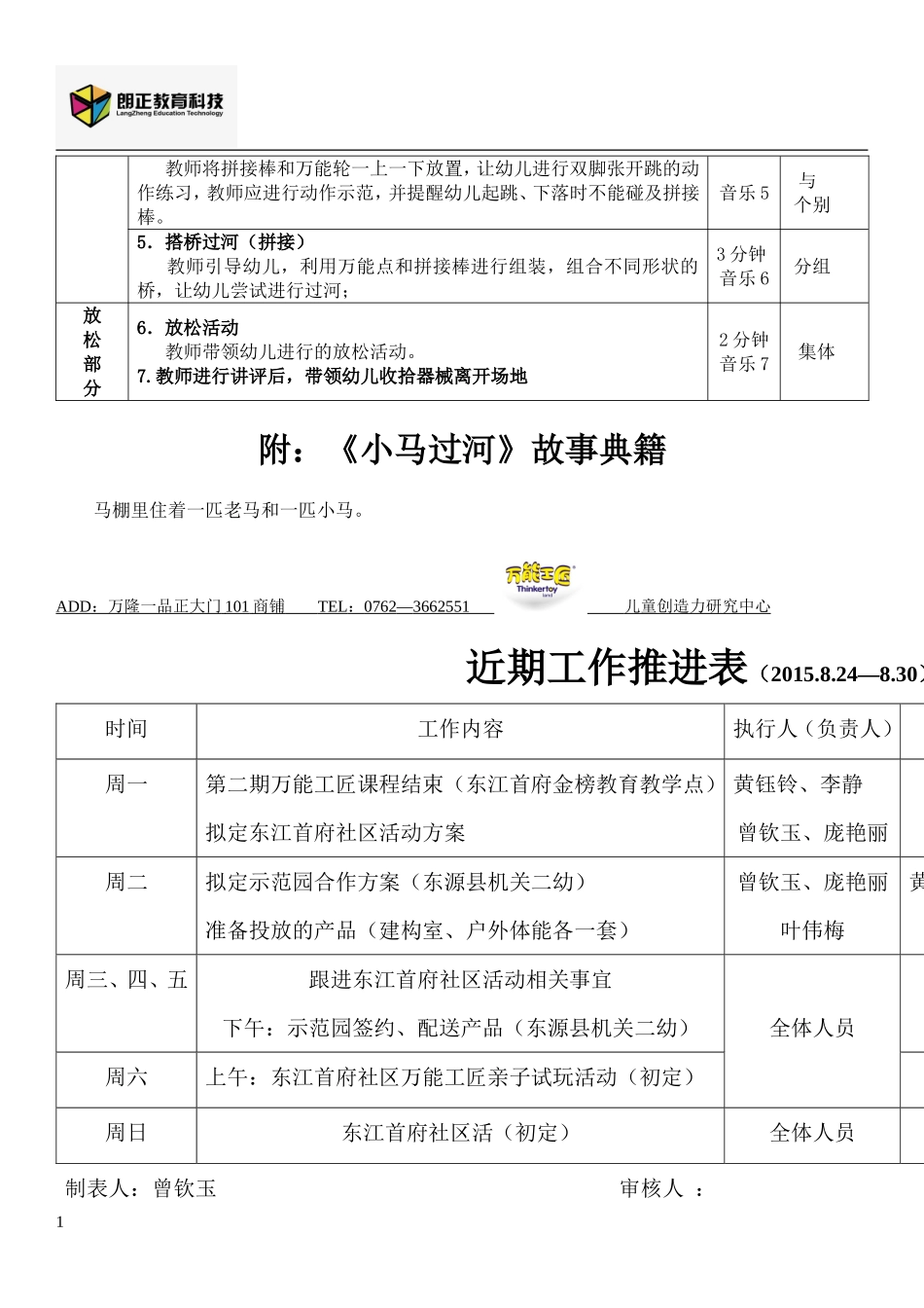 大班体能教案《小马过河》_第3页