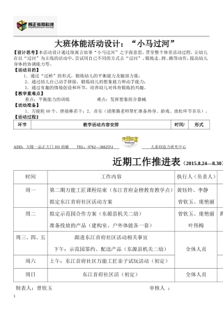 大班体能教案《小马过河》