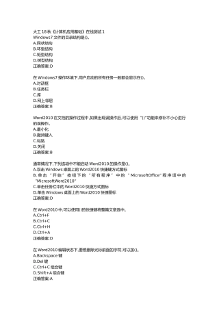 大工18秋《计算机应用基础》在线测试完整版