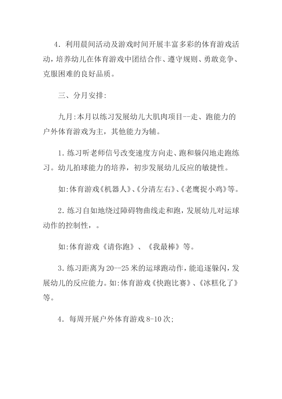 大班体能训练计划_第2页