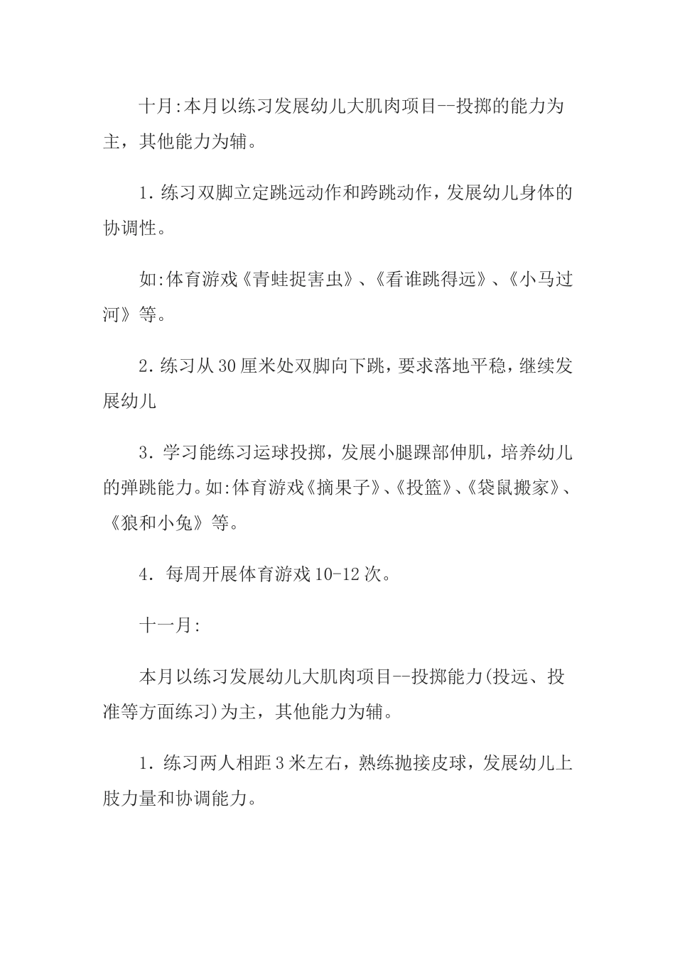 大班体能训练计划_第3页