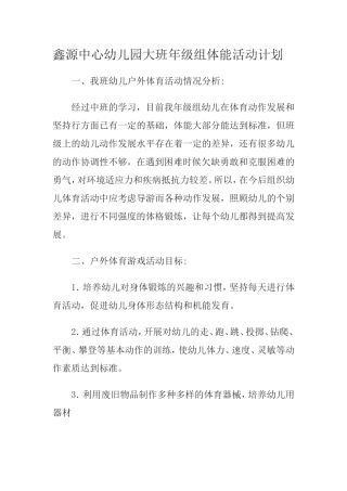 大班体能训练计划