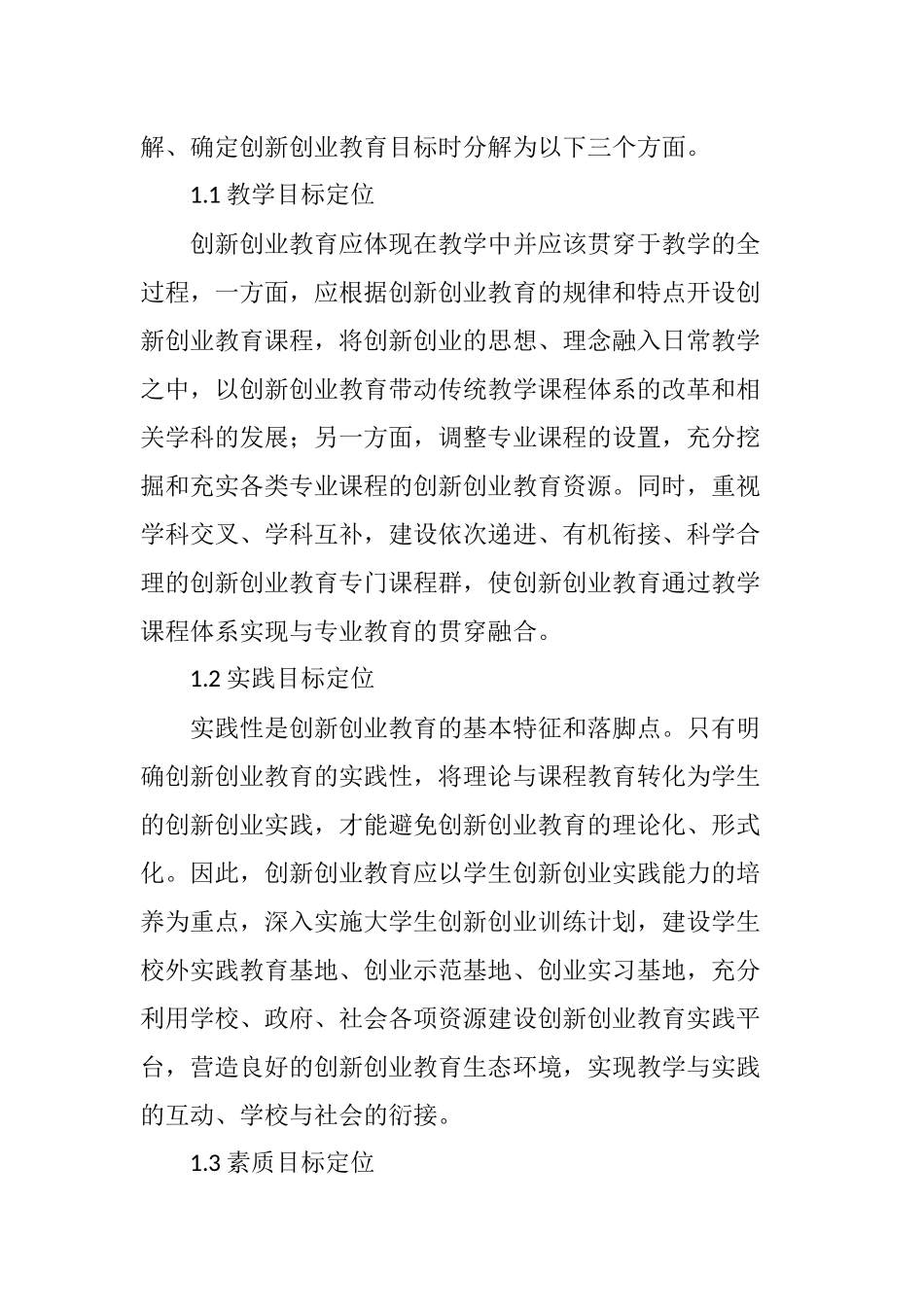 大学生创新创业教育目标定位与实现途径_第2页