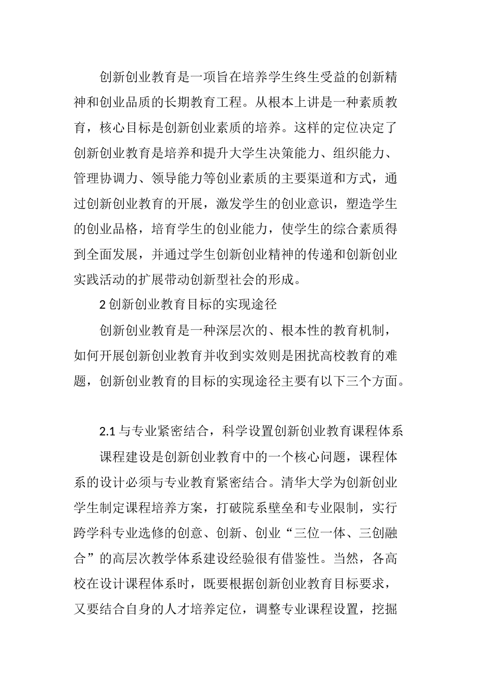 大学生创新创业教育目标定位与实现途径_第3页