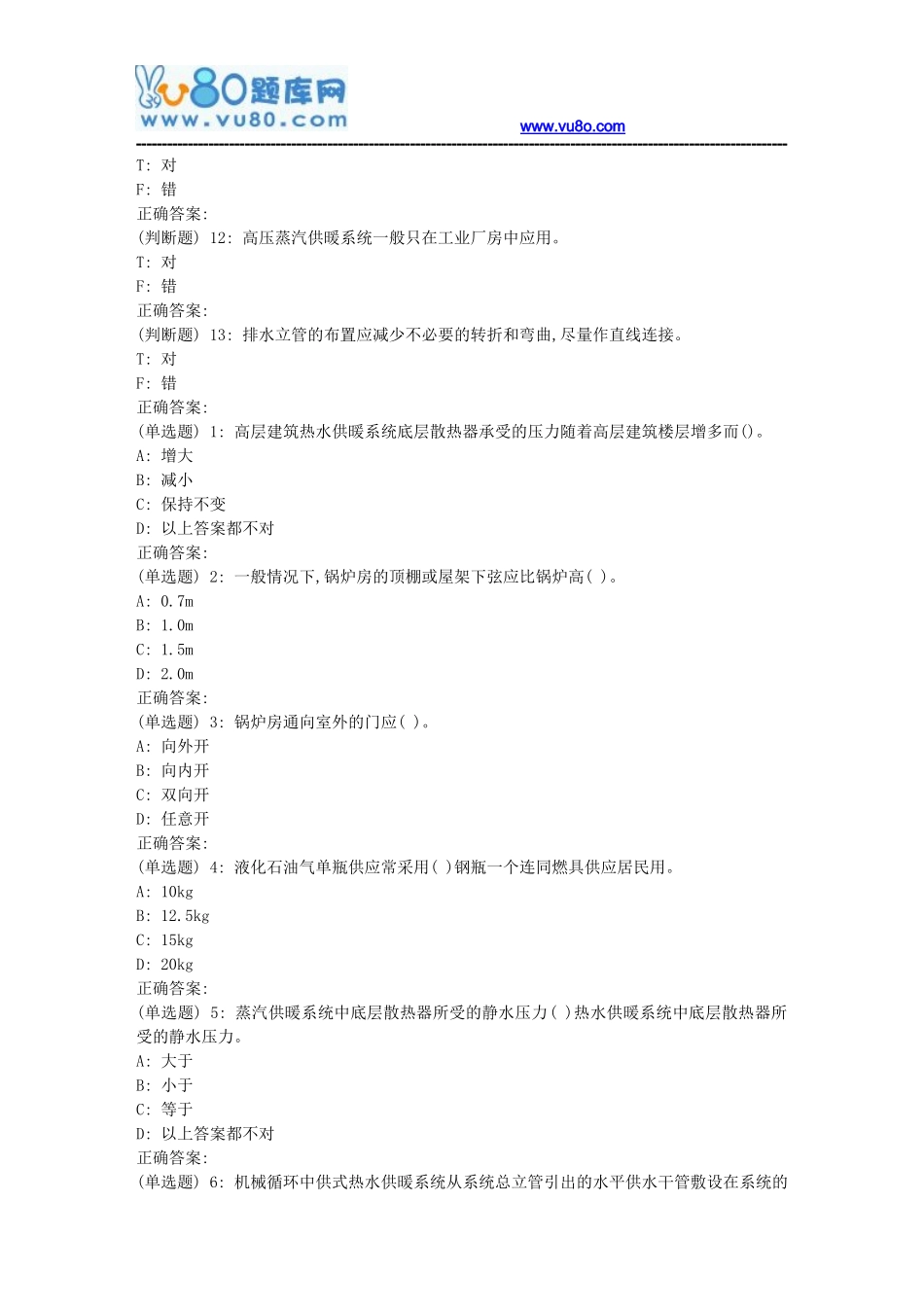 大工18秋《建筑设备工程》在线作业2(满分题)_第3页