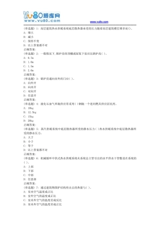 大工18秋《建筑设备工程》在线作业2(满分题)