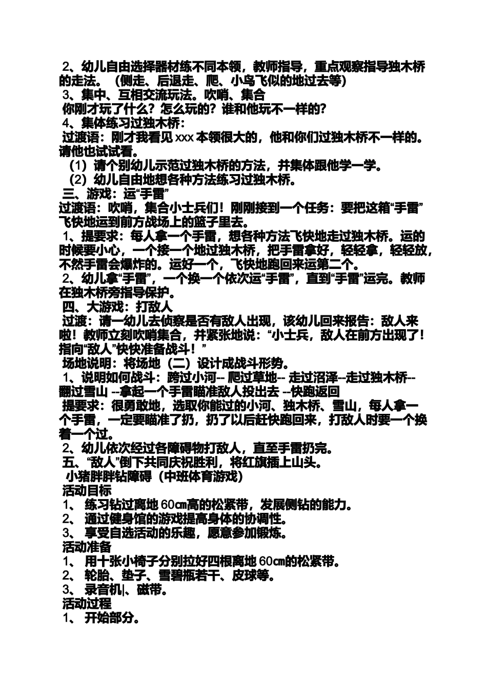 大班体育独木桥教案_第3页