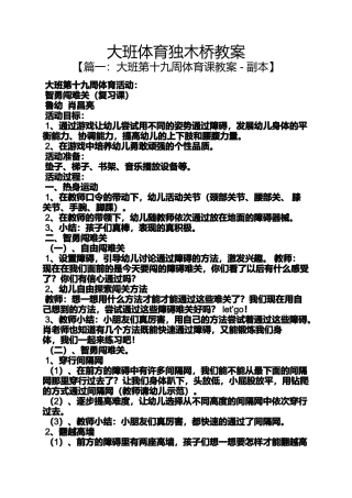 大班体育独木桥教案