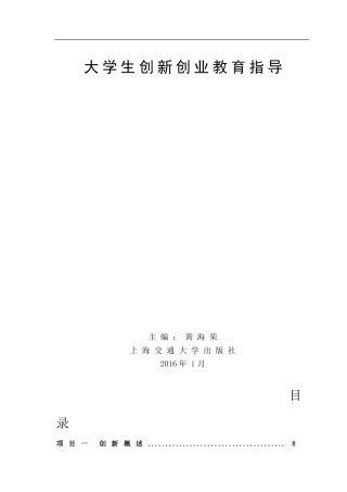 大学生创新创业教育指导