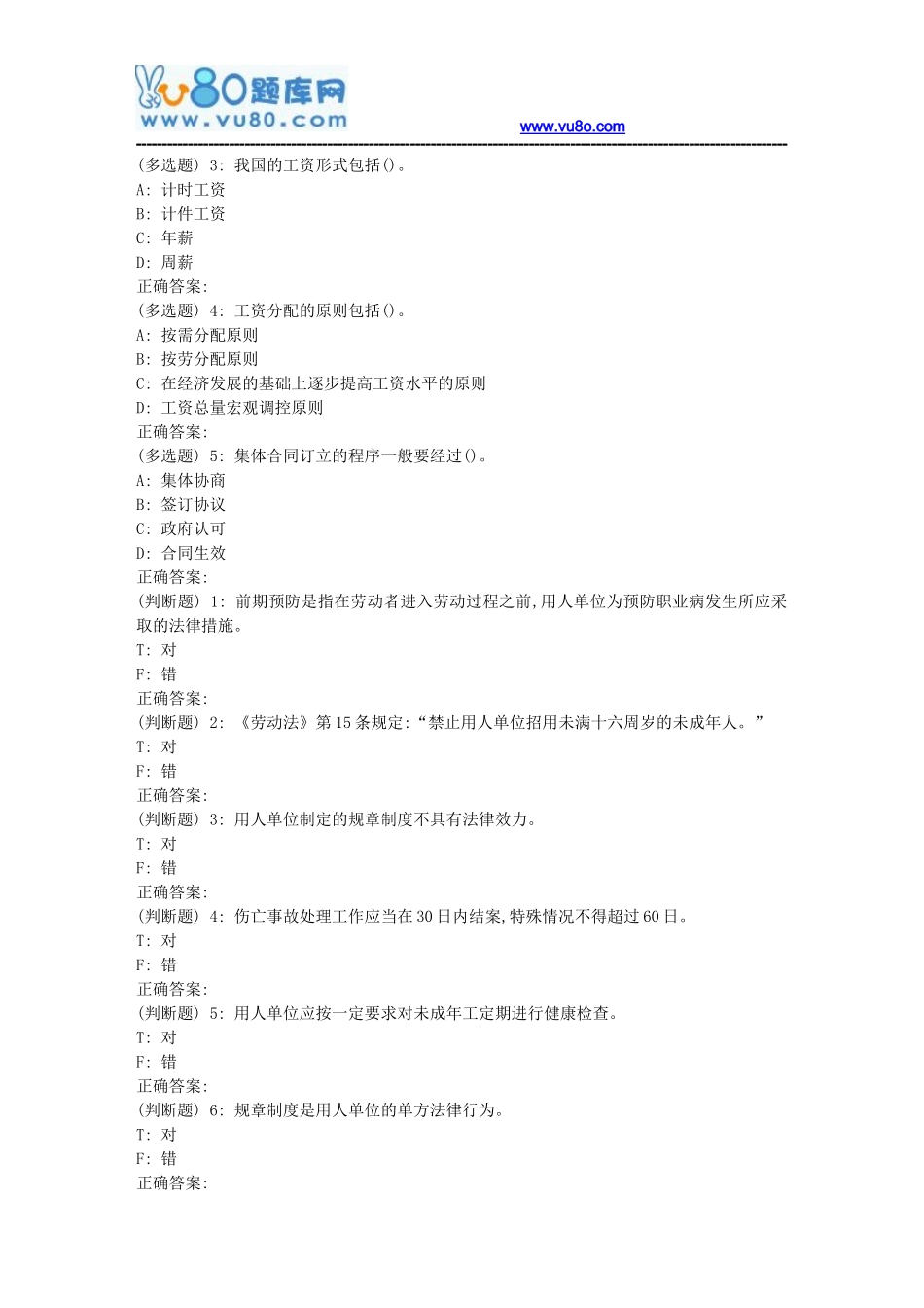 大工18秋《劳动法》在线作业2(满分题)_第2页