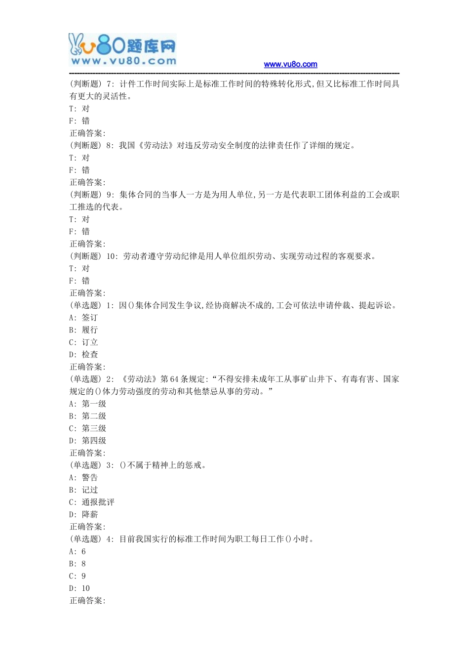 大工18秋《劳动法》在线作业2(满分题)_第3页