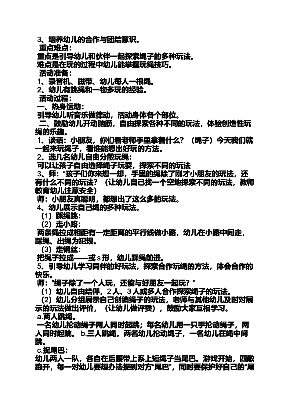 大班体育放鞭炮教案_第2页