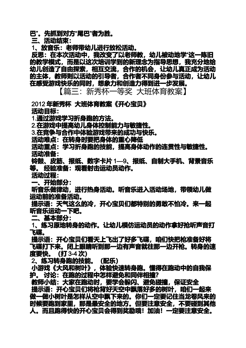 大班体育放鞭炮教案_第3页