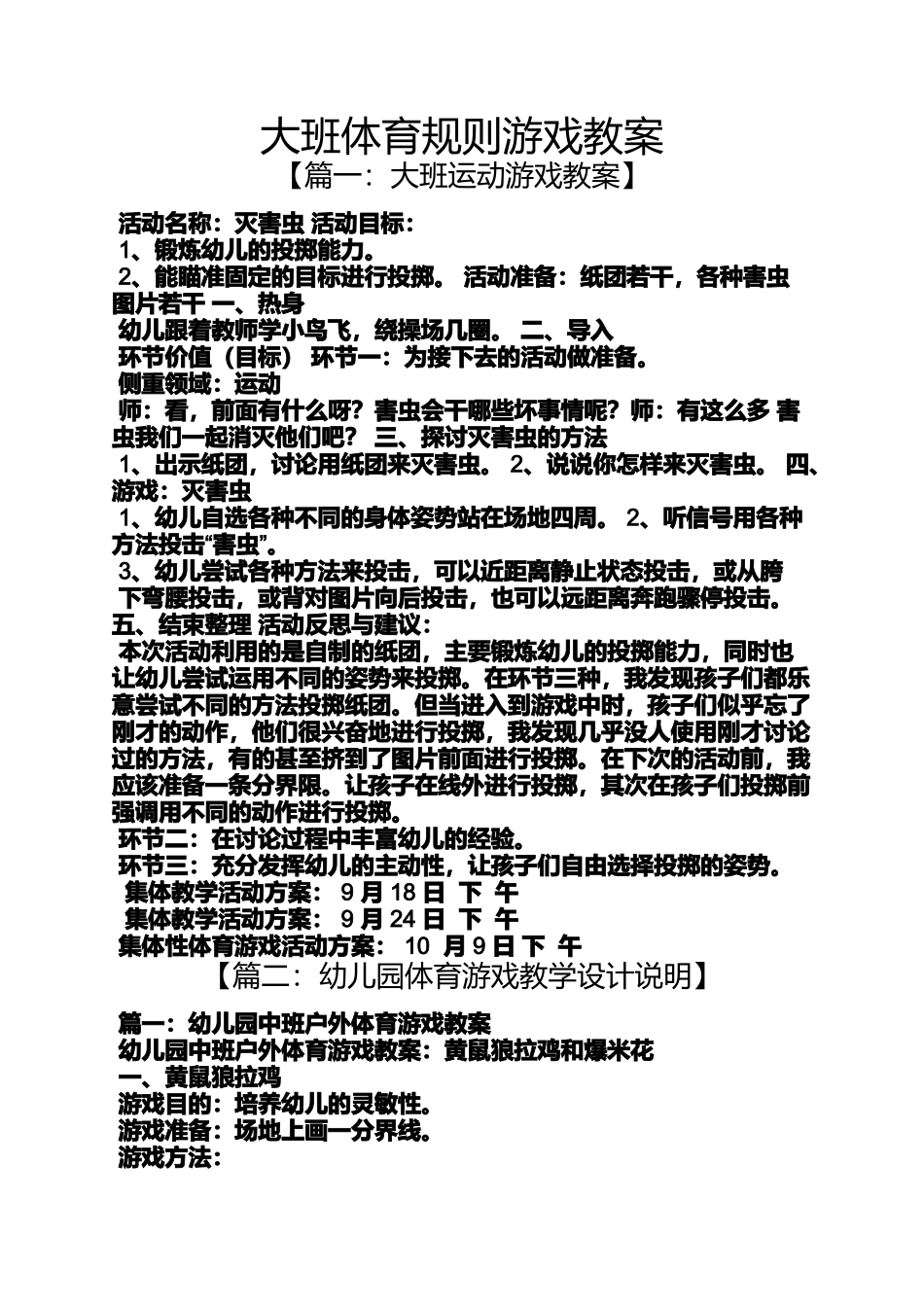 大班体育规则游戏教案_第1页