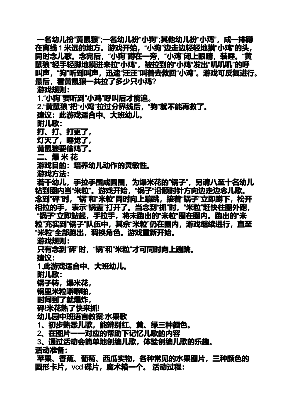 大班体育规则游戏教案_第2页