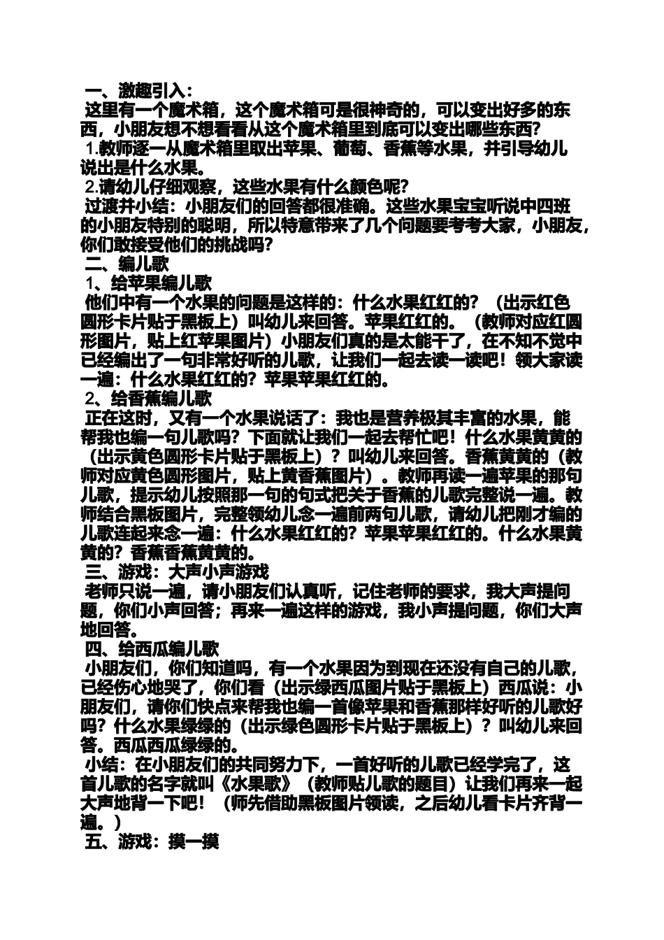 大班体育规则游戏教案_第3页