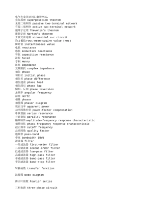 大工电气工程专业英语词汇(考研复试)