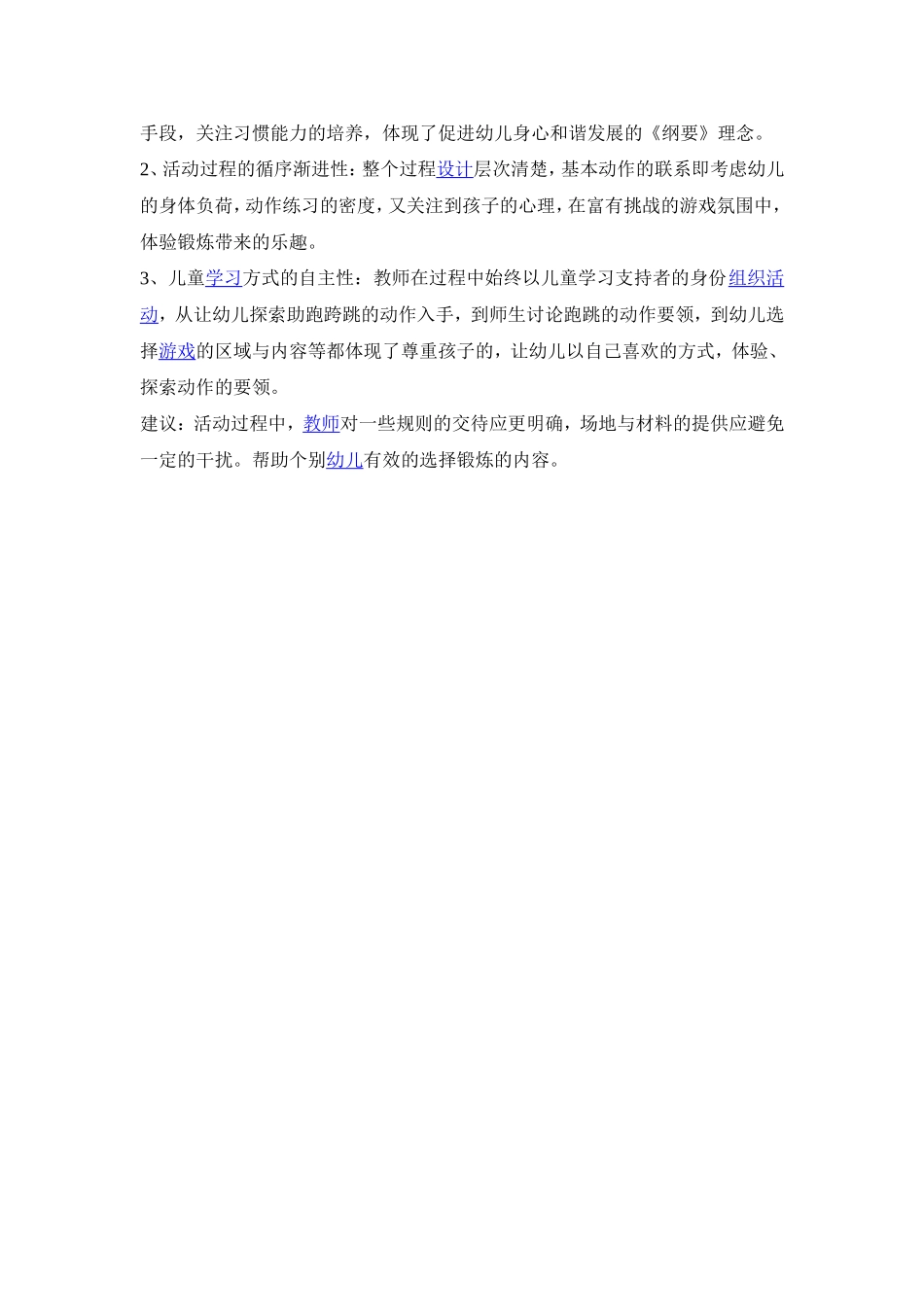 大班体育活动：助跑跨跳_第3页