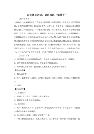 大班体育活动：助跑跨跳