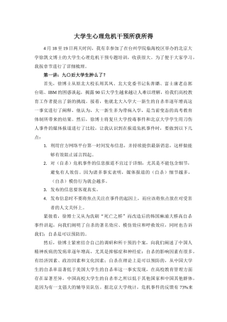 大学生心理危机干预培训心得