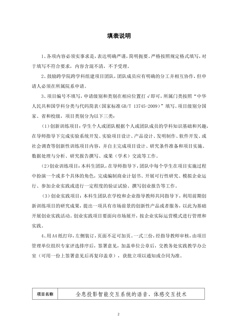 大学生创新创业项目报告-全息投影智能交互系统的语音、体感交互技术_第2页