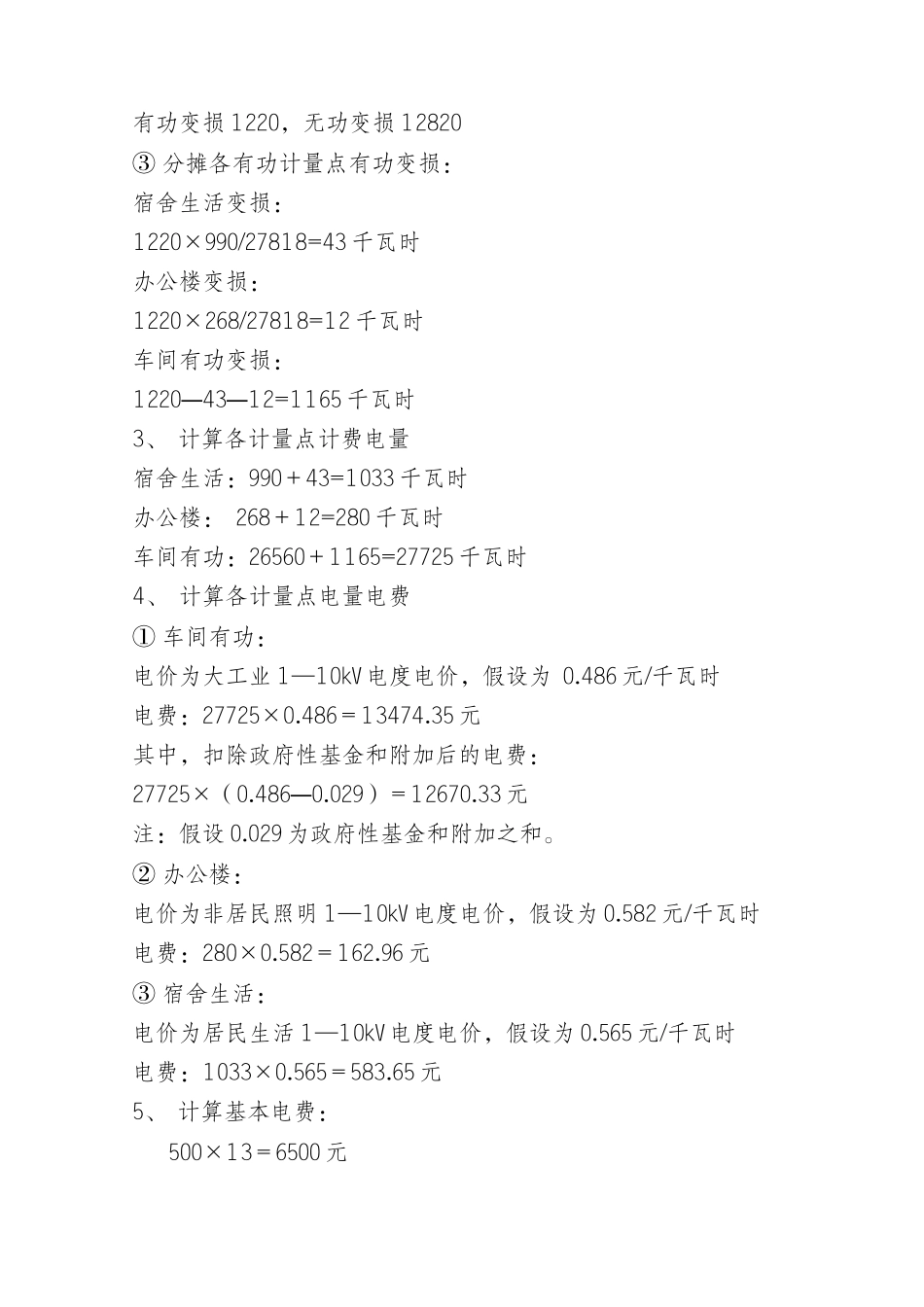 大工业用电电费计算实例_第2页