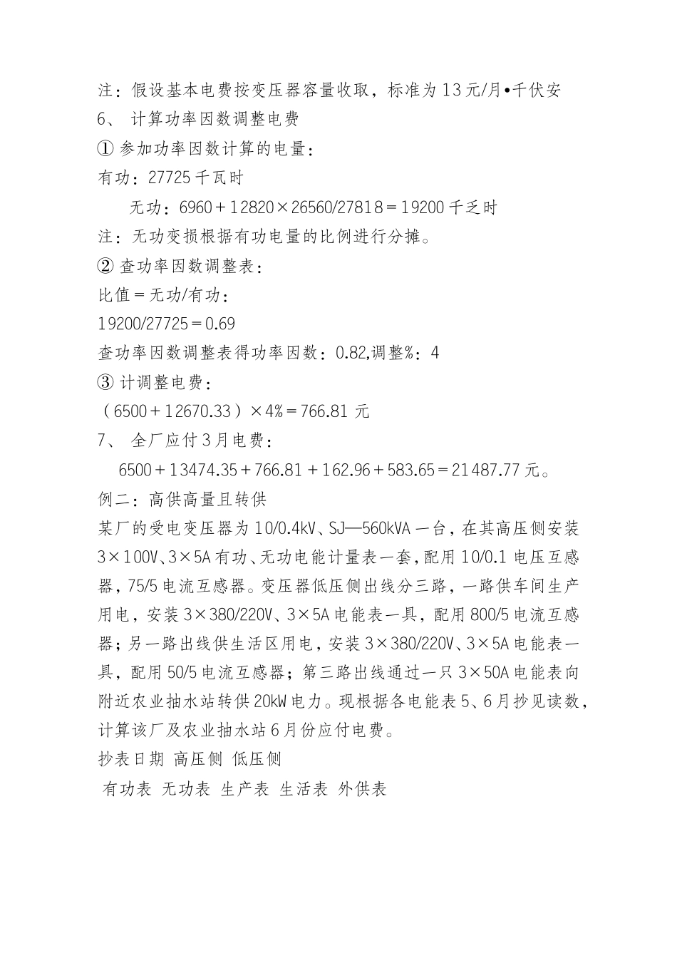 大工业用电电费计算实例_第3页