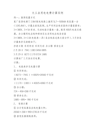大工业用电电费计算实例
