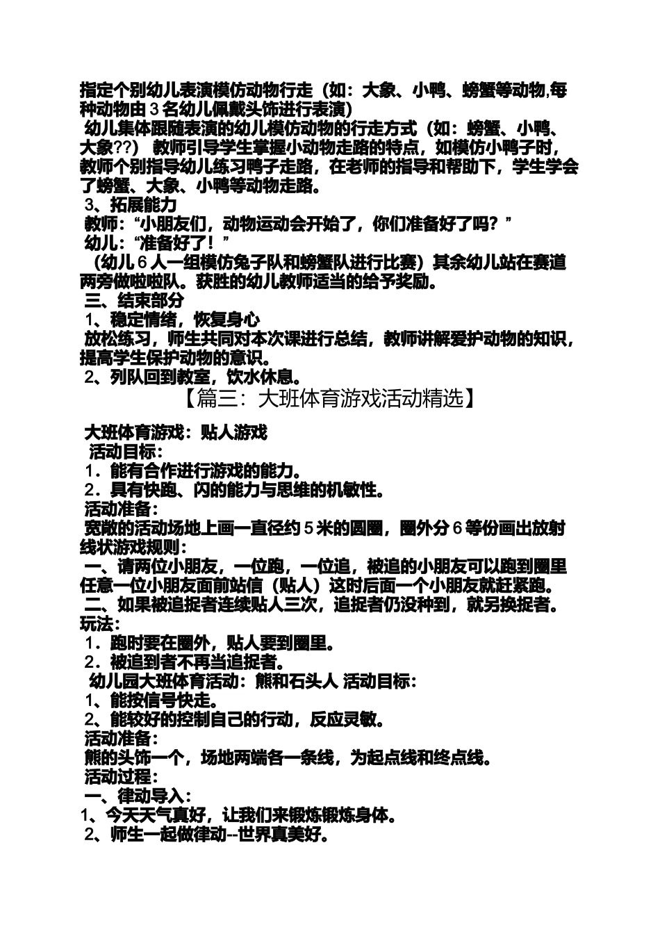 大班体育活动获奖教案_第3页