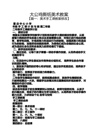大公鸡撕纸美术教案