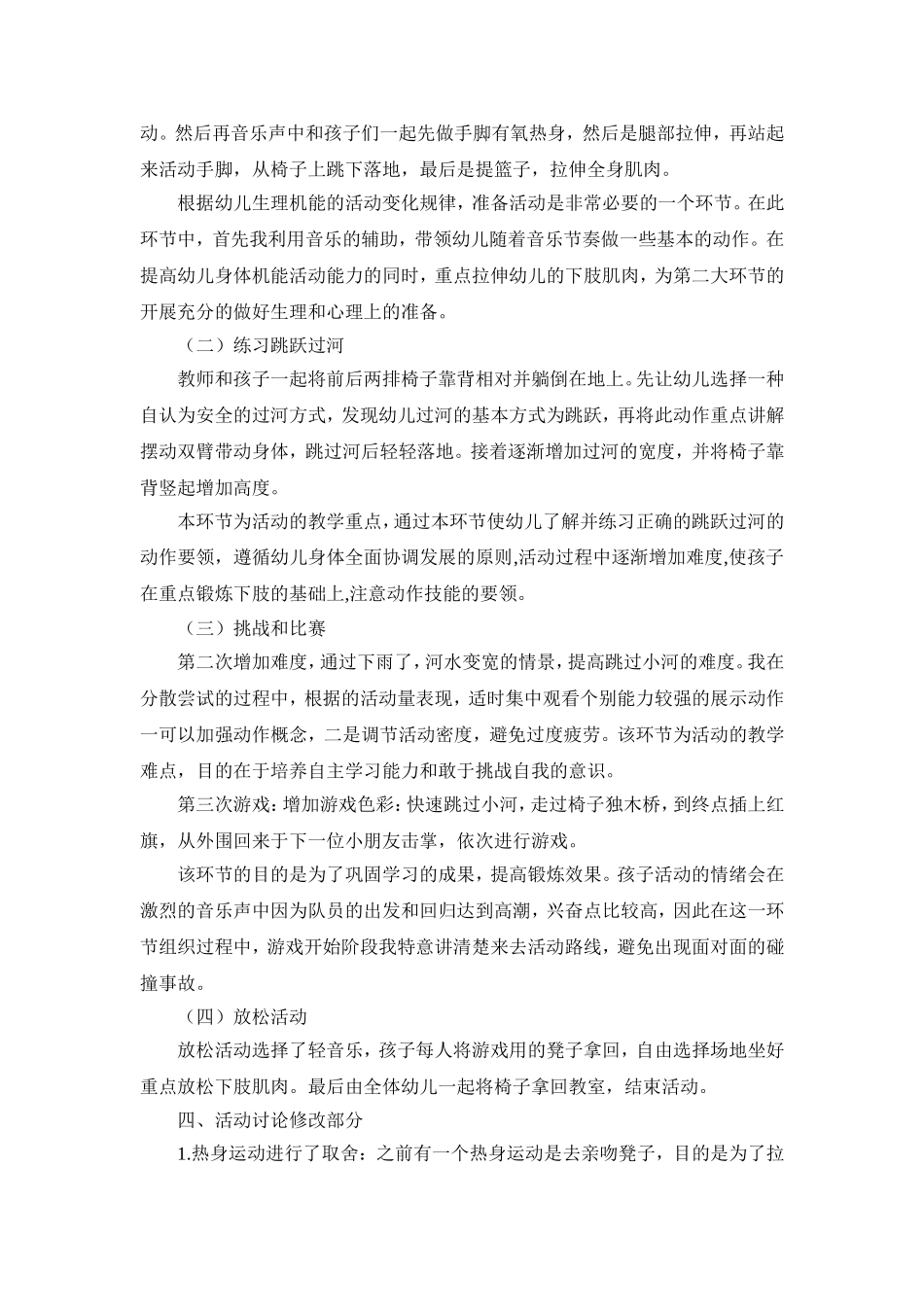 大班体育活动说课稿_第2页