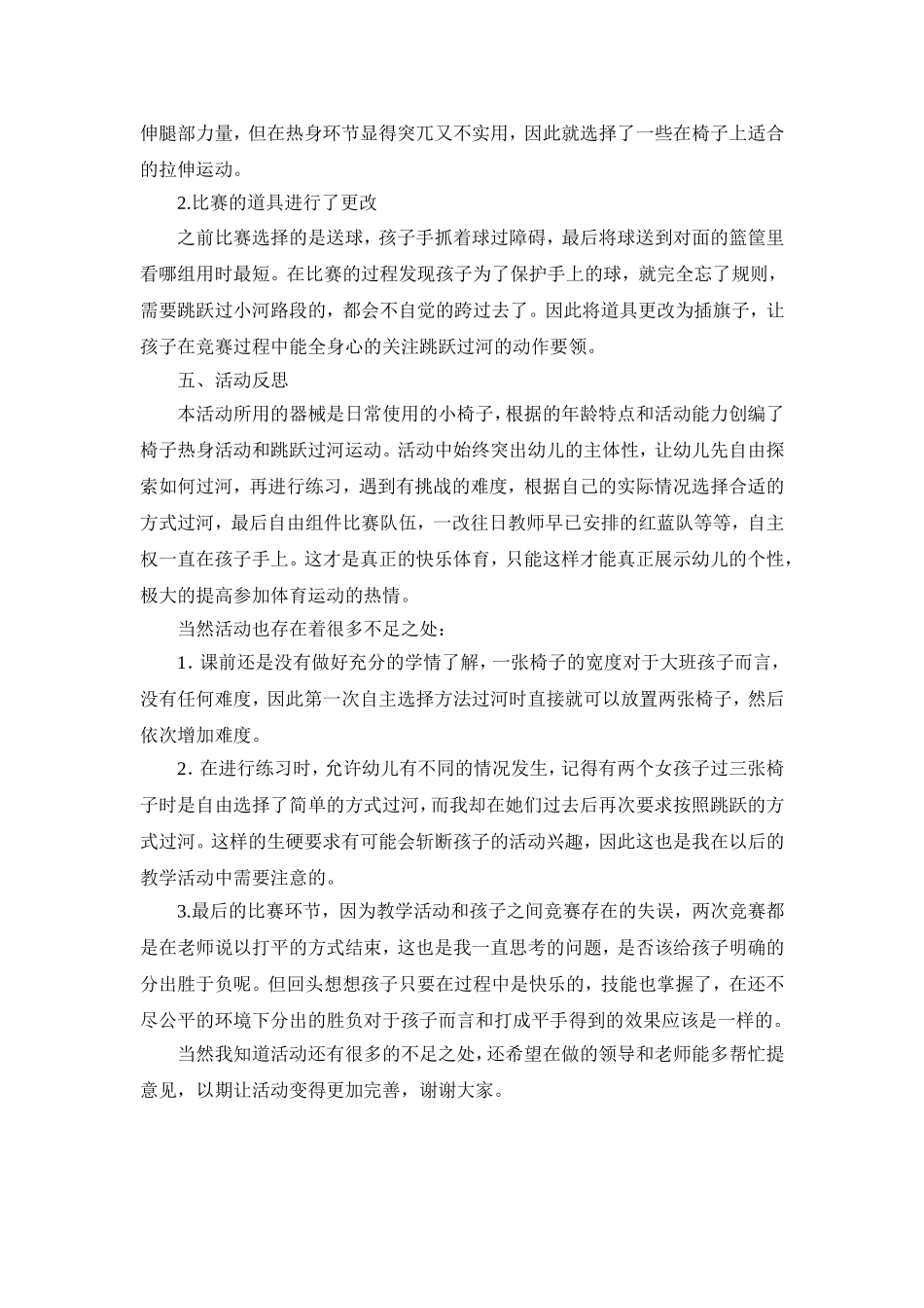 大班体育活动说课稿_第3页