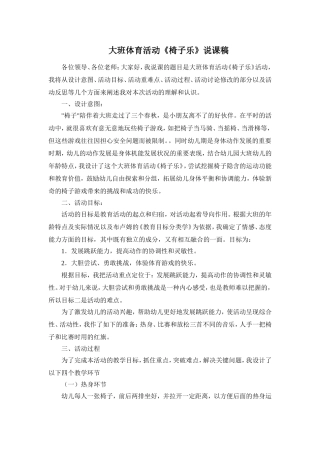 大班体育活动说课稿