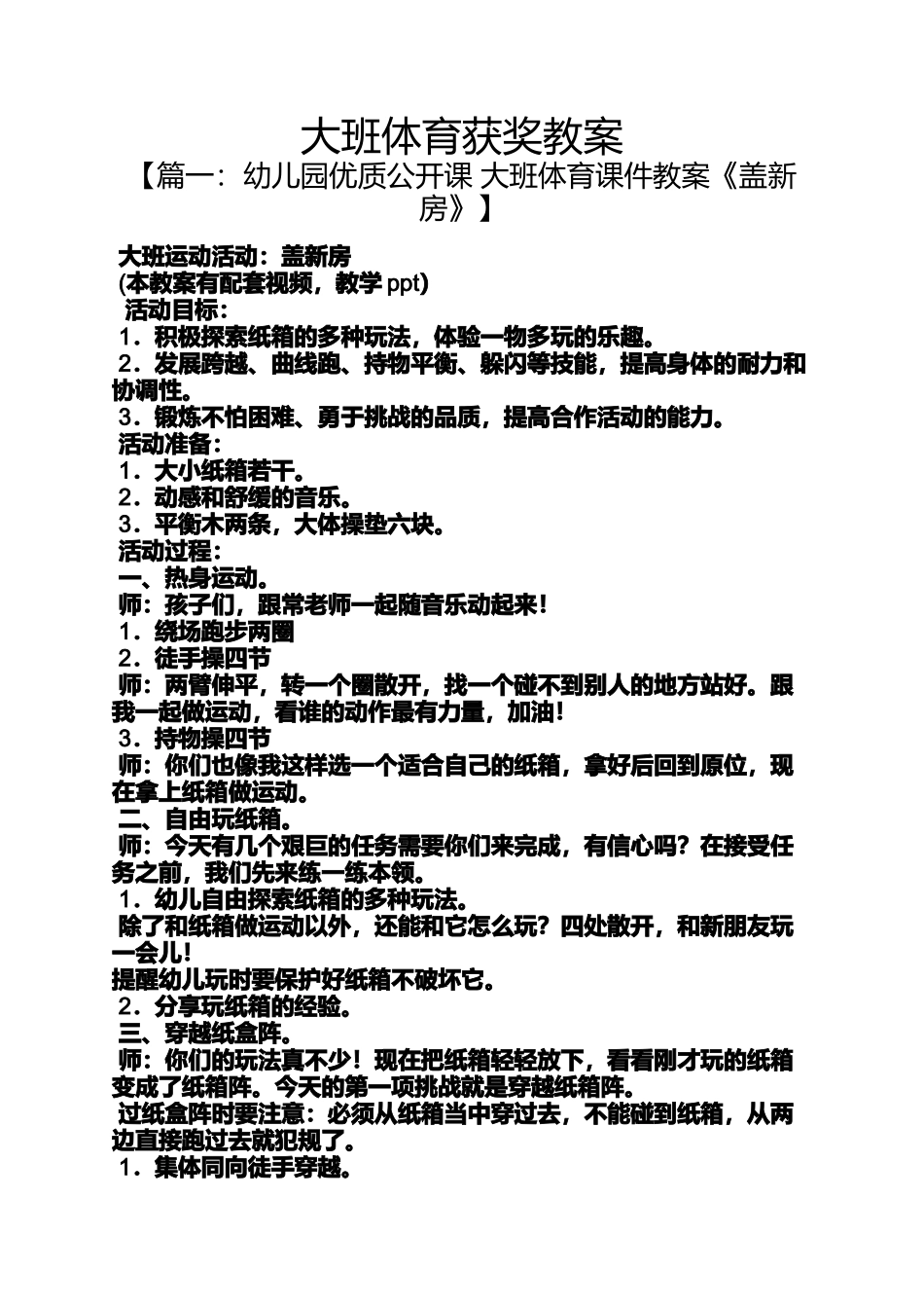 大班体育获奖教案_第1页