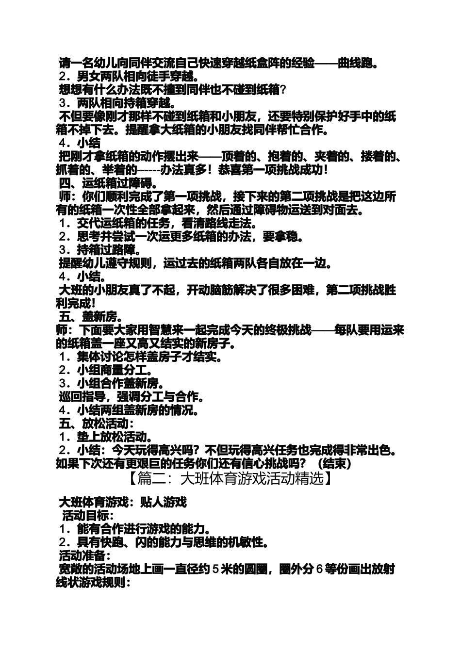 大班体育获奖教案_第2页