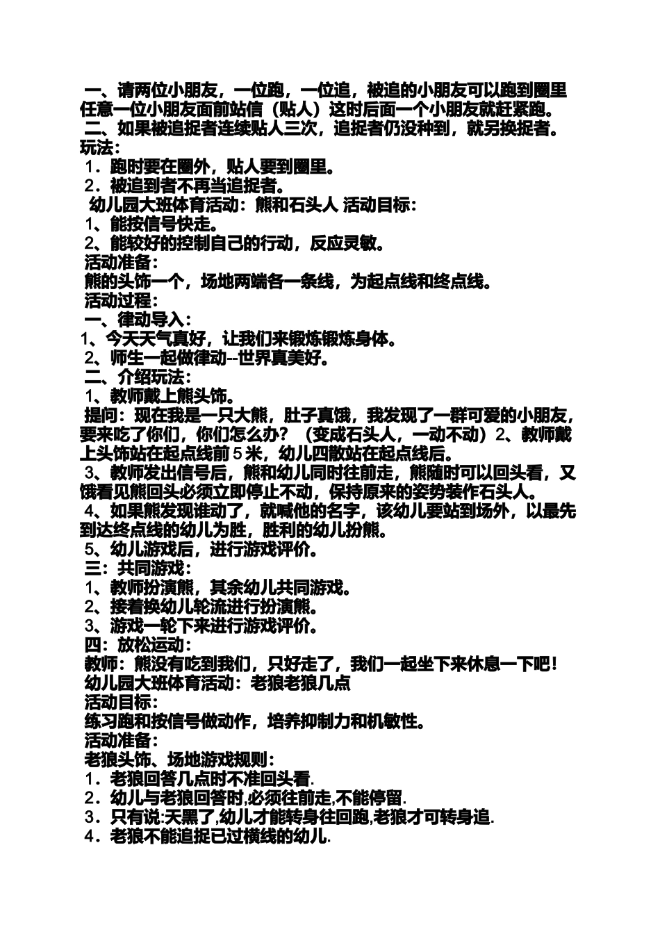 大班体育获奖教案_第3页