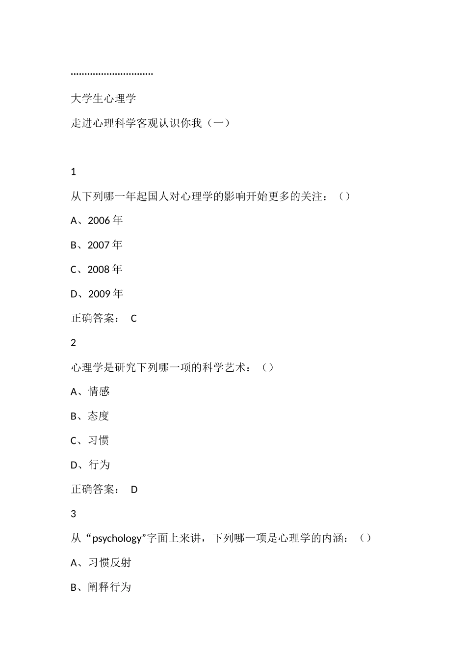 大学生心理学尔雅满分答案_第1页