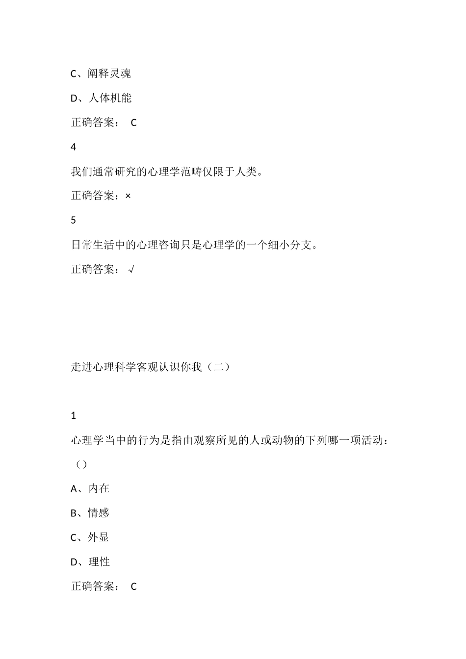 大学生心理学尔雅满分答案_第2页