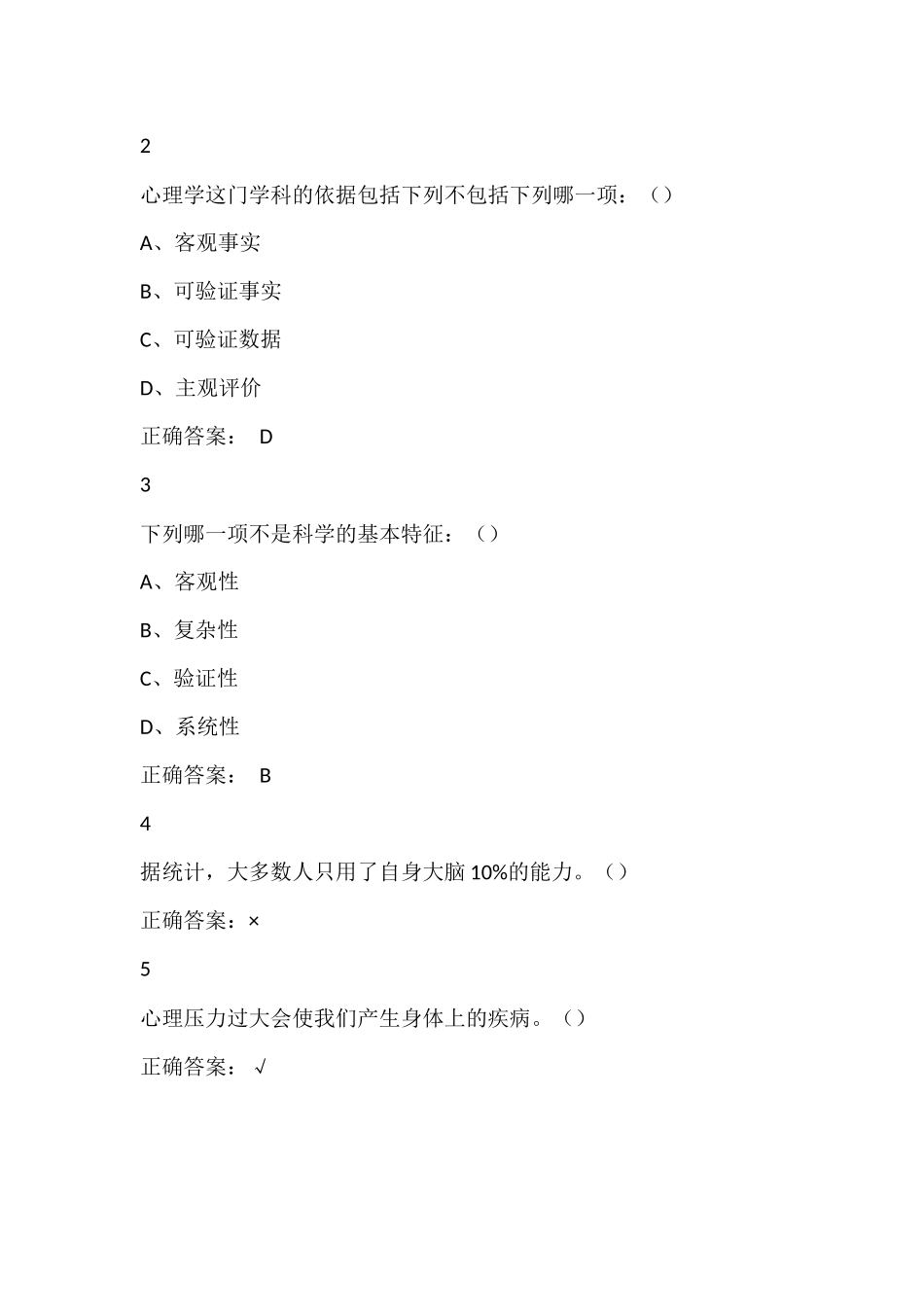 大学生心理学尔雅满分答案_第3页