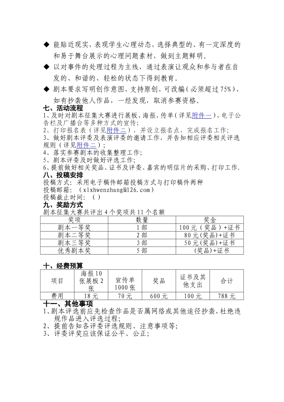 大学生心理学会心理情景AB剧剧本征集暨表演大赛策划书_第2页