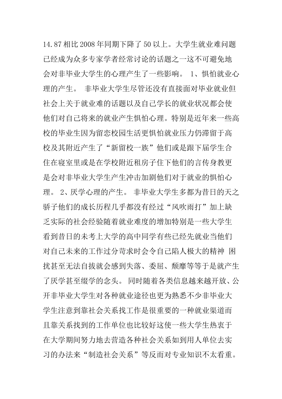 大学生心理压力论文心理问题论文_第2页