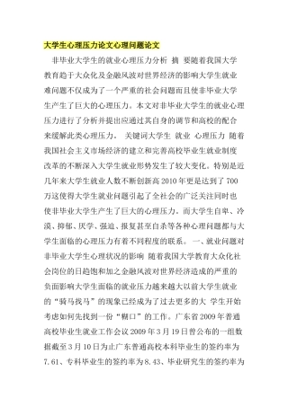 大学生心理压力论文心理问题论文