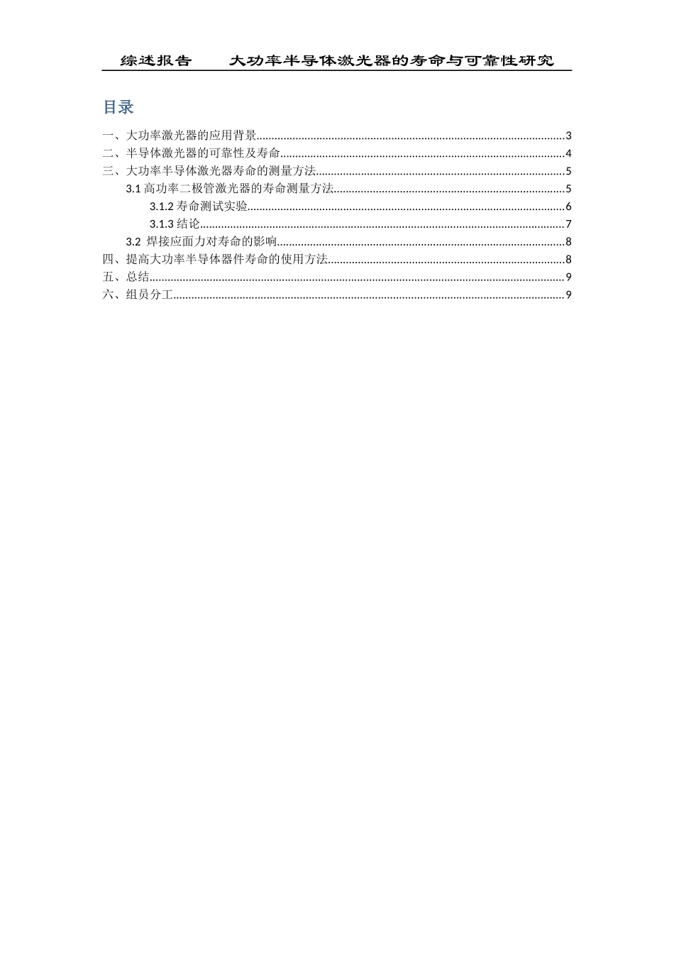 大功率半导体激光器的寿命与可靠性研究(1)_第2页