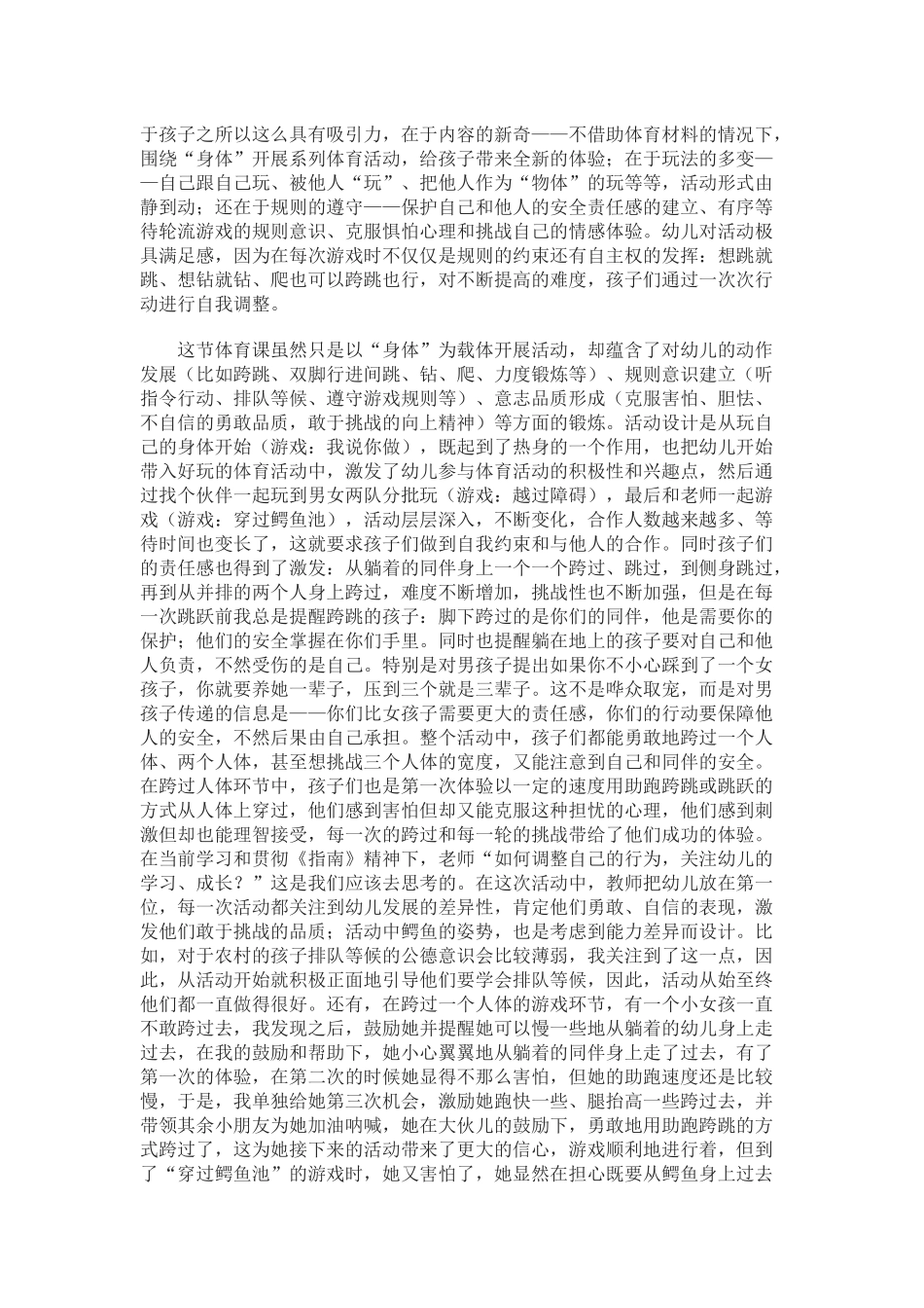 大班体育教案《好玩的身体》_第2页
