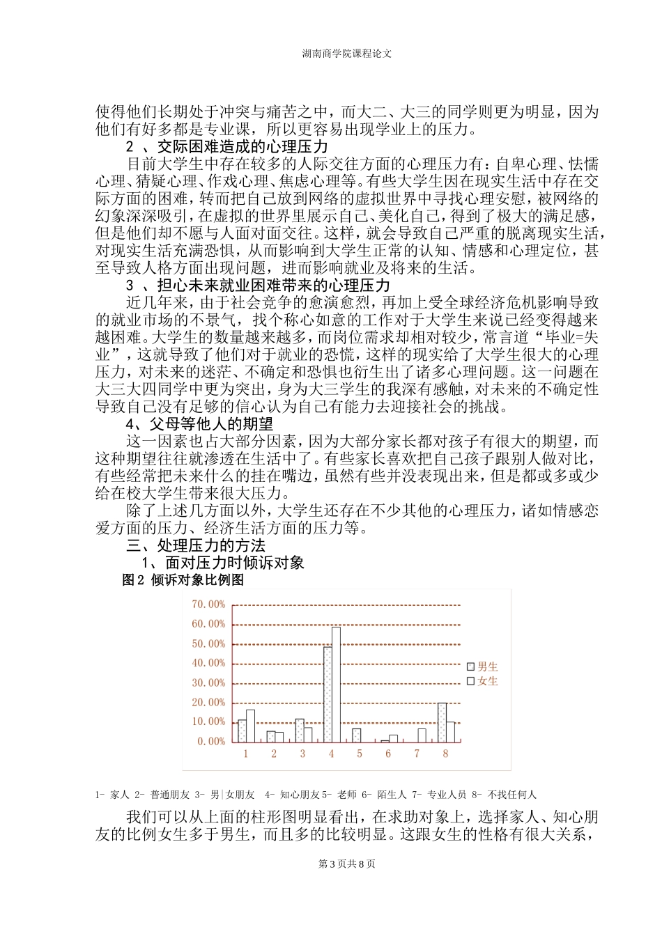 大学生心理压力研究报告_第3页