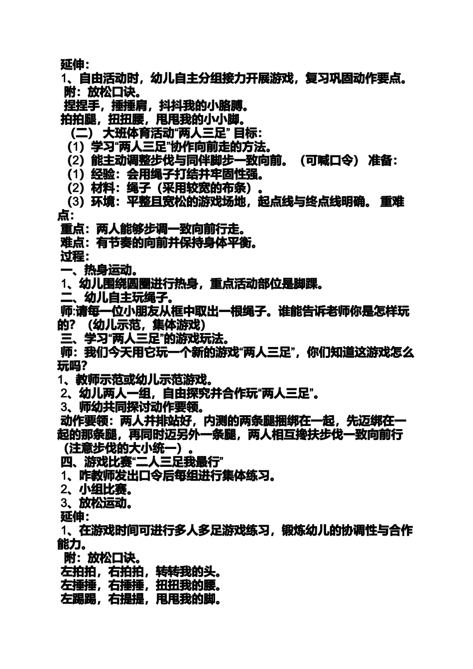 大班体育教案花样篮球_第2页