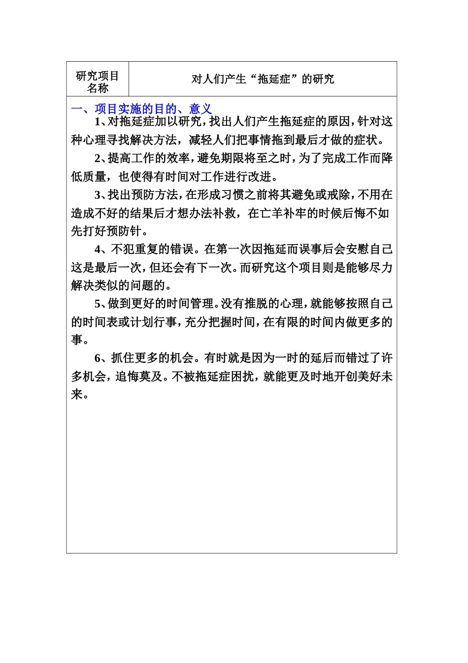 大学生心理研究项目申报表_第3页