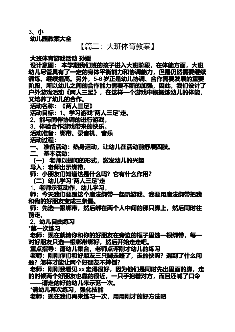 大班体育教案设计意图_第2页